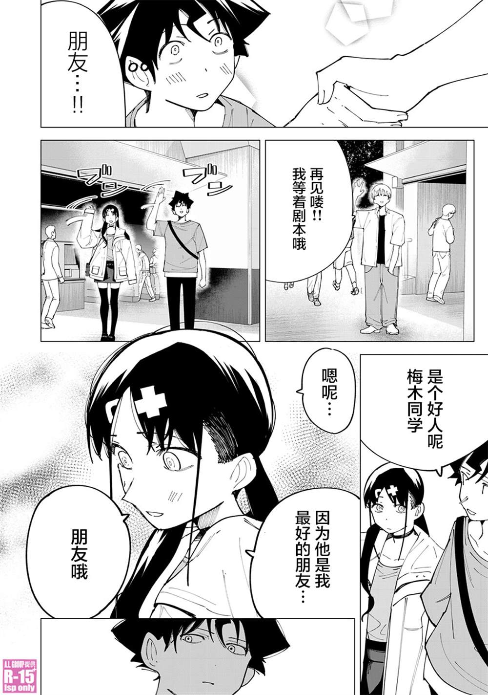 《R15+又怎样？》漫画最新章节第26话免费下拉式在线观看章节第【14】张图片