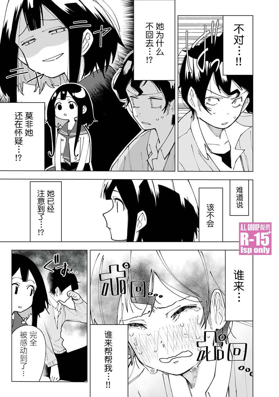 《R15+又怎样？》漫画最新章节第1话免费下拉式在线观看章节第【47】张图片