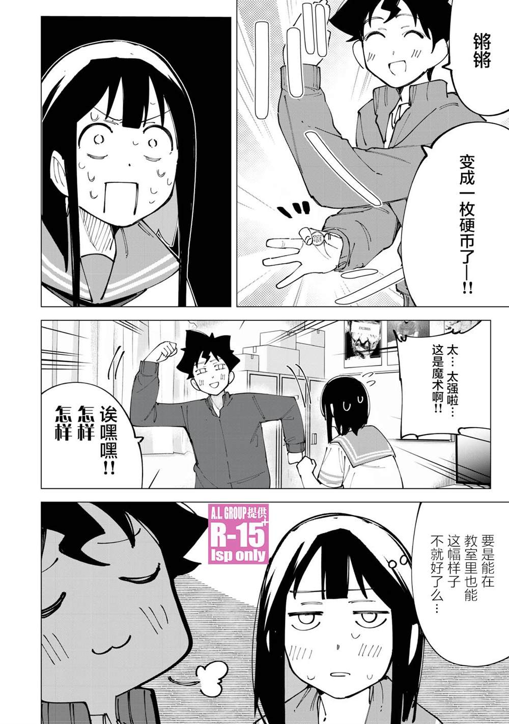 《R15+又怎样？》漫画最新章节第18话免费下拉式在线观看章节第【16】张图片