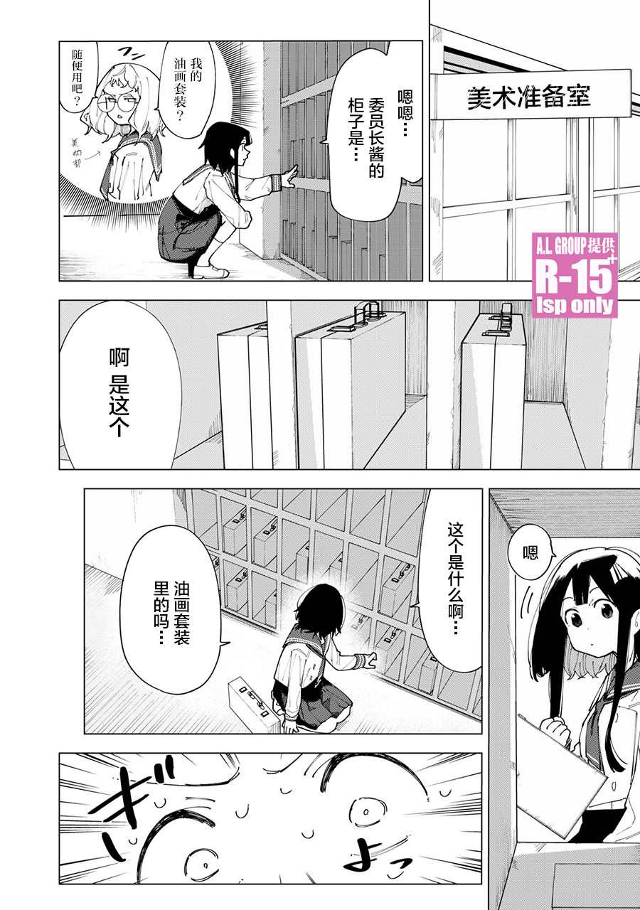 《R15+又怎样？》漫画最新章节第1话免费下拉式在线观看章节第【15】张图片