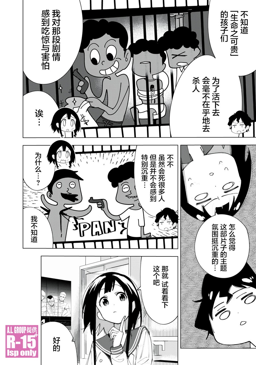 《R15+又怎样？》漫画最新章节第3话免费下拉式在线观看章节第【16】张图片