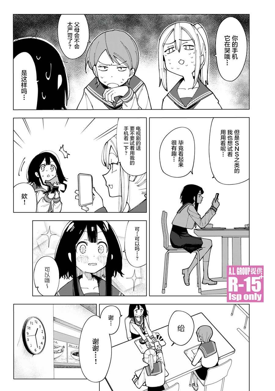 《R15+又怎样？》漫画最新章节第1话免费下拉式在线观看章节第【10】张图片