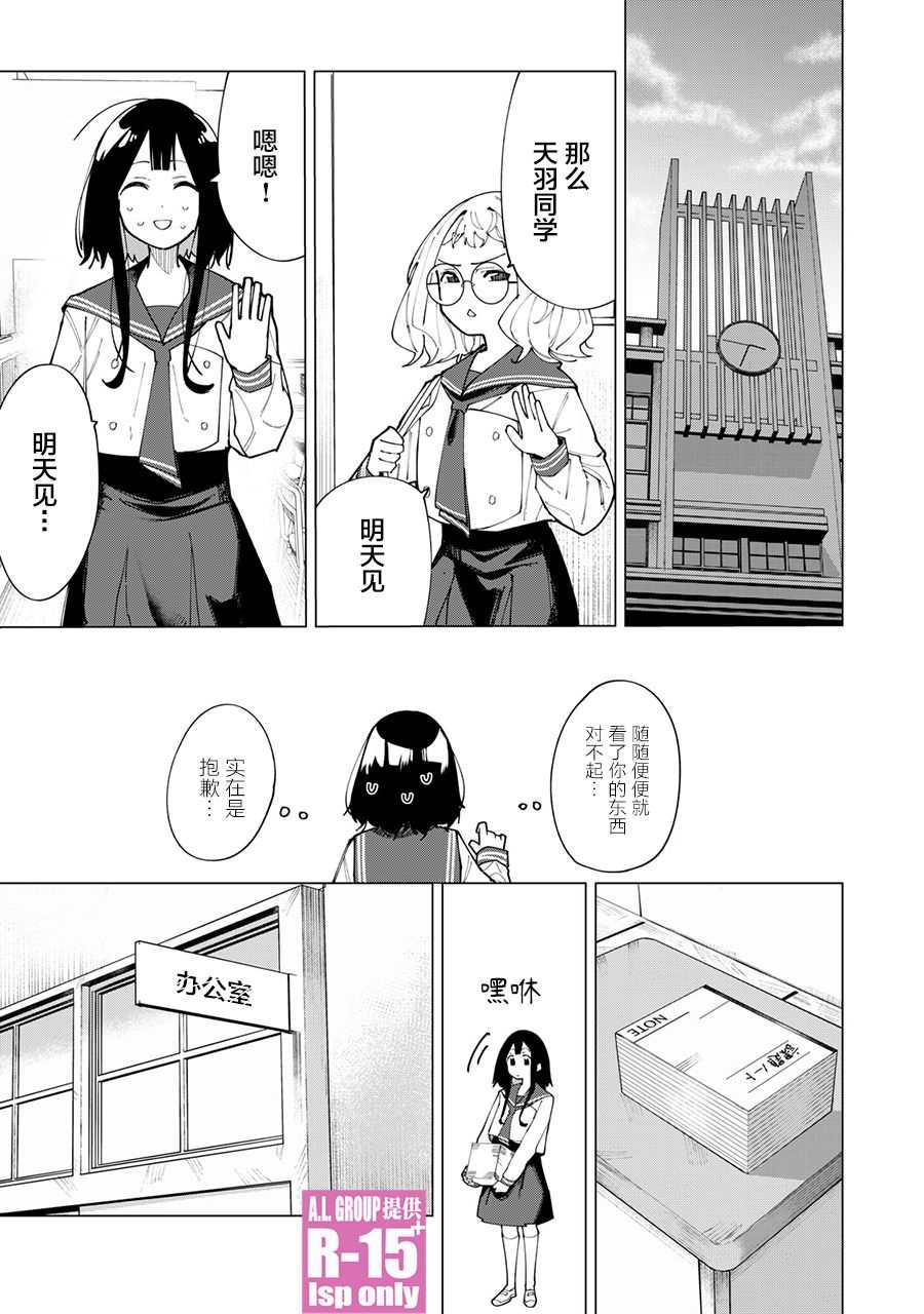 《R15+又怎样？》漫画最新章节第1话免费下拉式在线观看章节第【18】张图片