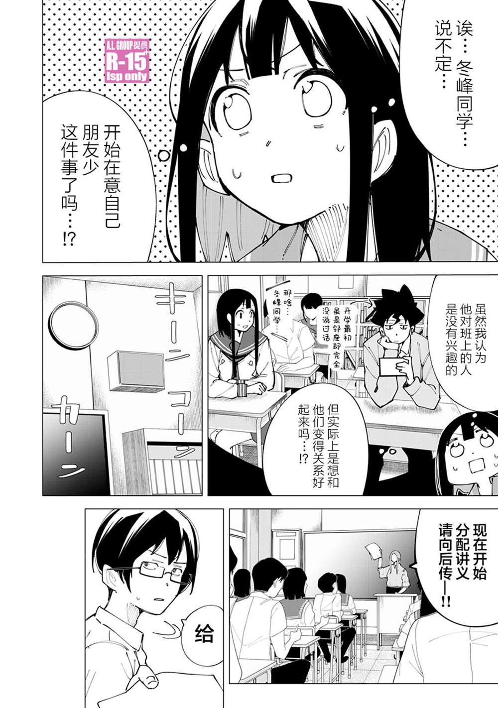 《R15+又怎样？》漫画最新章节第18话免费下拉式在线观看章节第【6】张图片