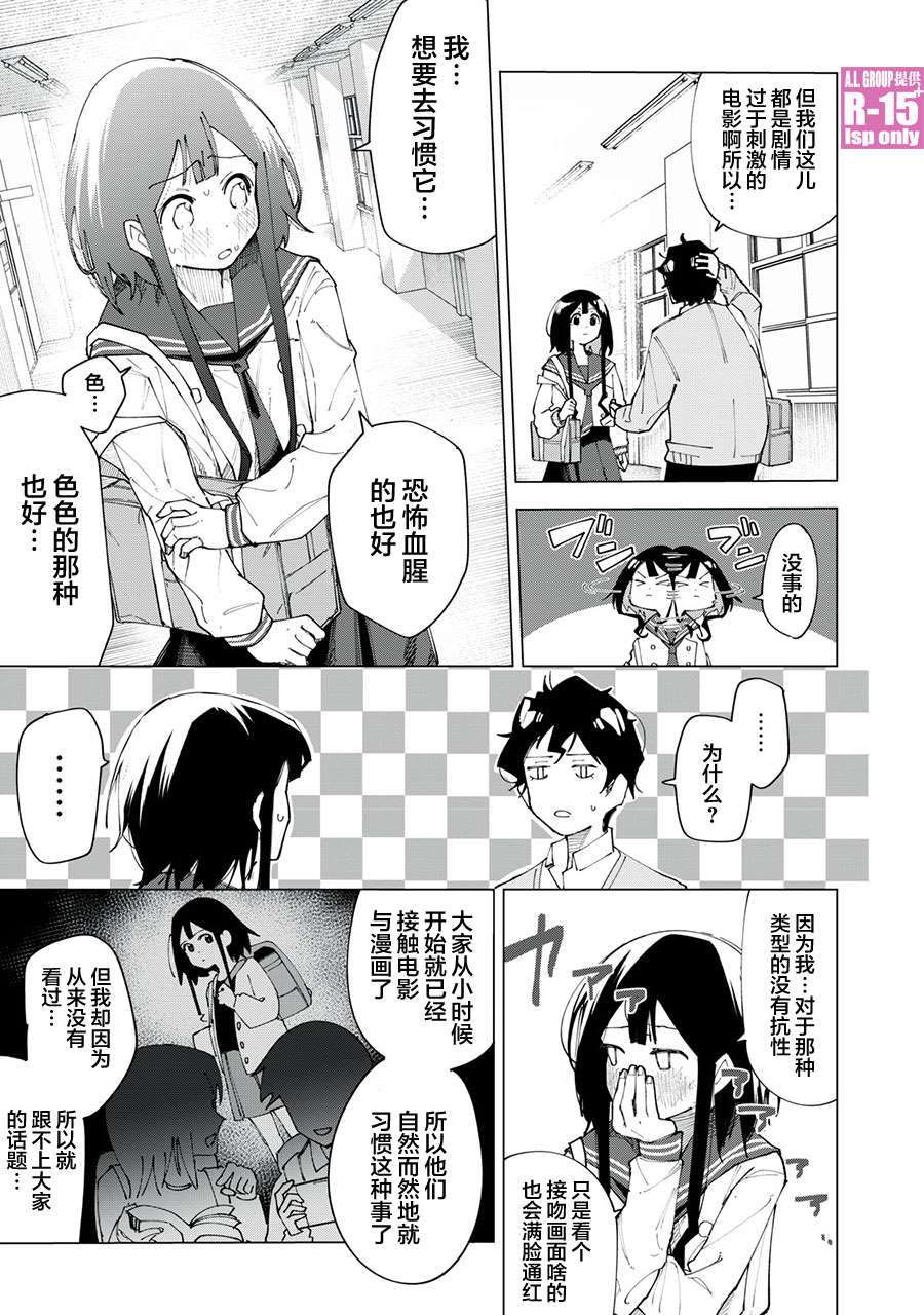 《R15+又怎样？》漫画最新章节第2话免费下拉式在线观看章节第【7】张图片