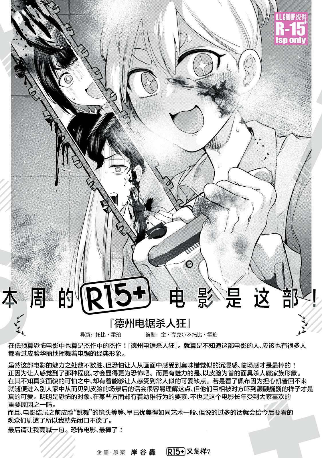 《R15+又怎样？》漫画最新章节第4话免费下拉式在线观看章节第【20】张图片