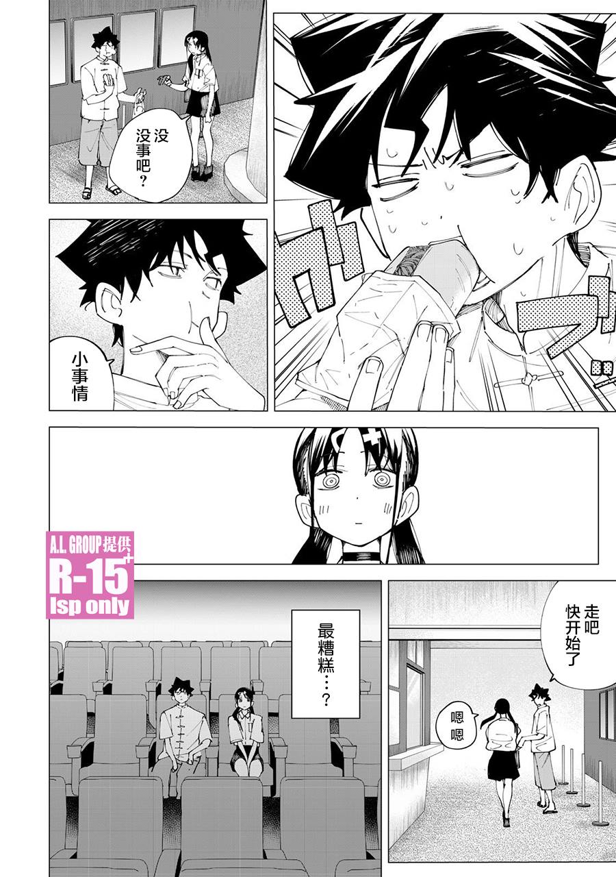 《R15+又怎样？》漫画最新章节第31话免费下拉式在线观看章节第【14】张图片