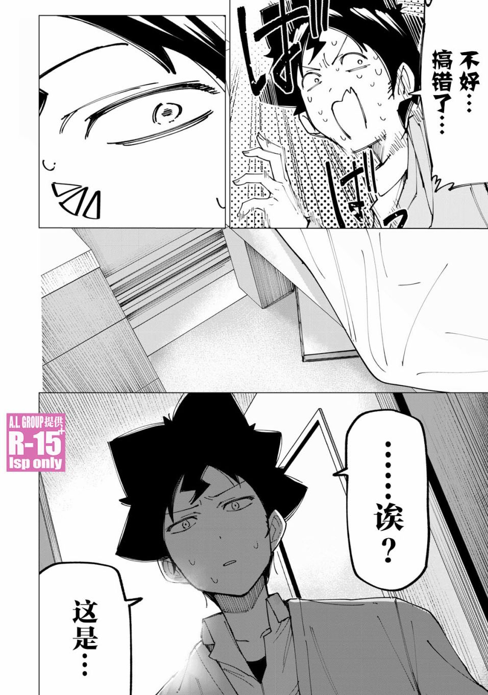 《R15+又怎样？》漫画最新章节第10话免费下拉式在线观看章节第【16】张图片