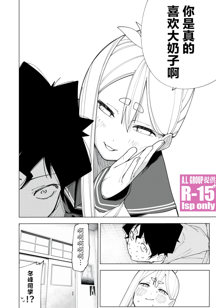 《R15+又怎样？》漫画最新章节第5话免费下拉式在线观看章节第【20】张图片