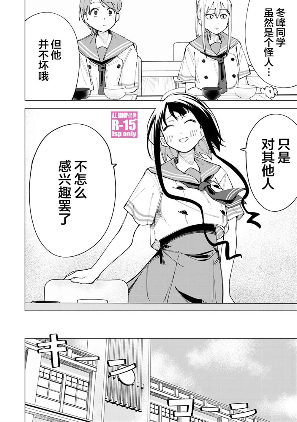 《R15+又怎样？》漫画最新章节第18话免费下拉式在线观看章节第【4】张图片