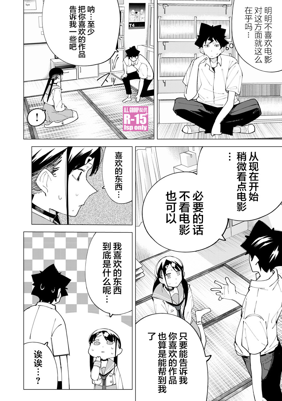 《R15+又怎样？》漫画最新章节第23话免费下拉式在线观看章节第【8】张图片