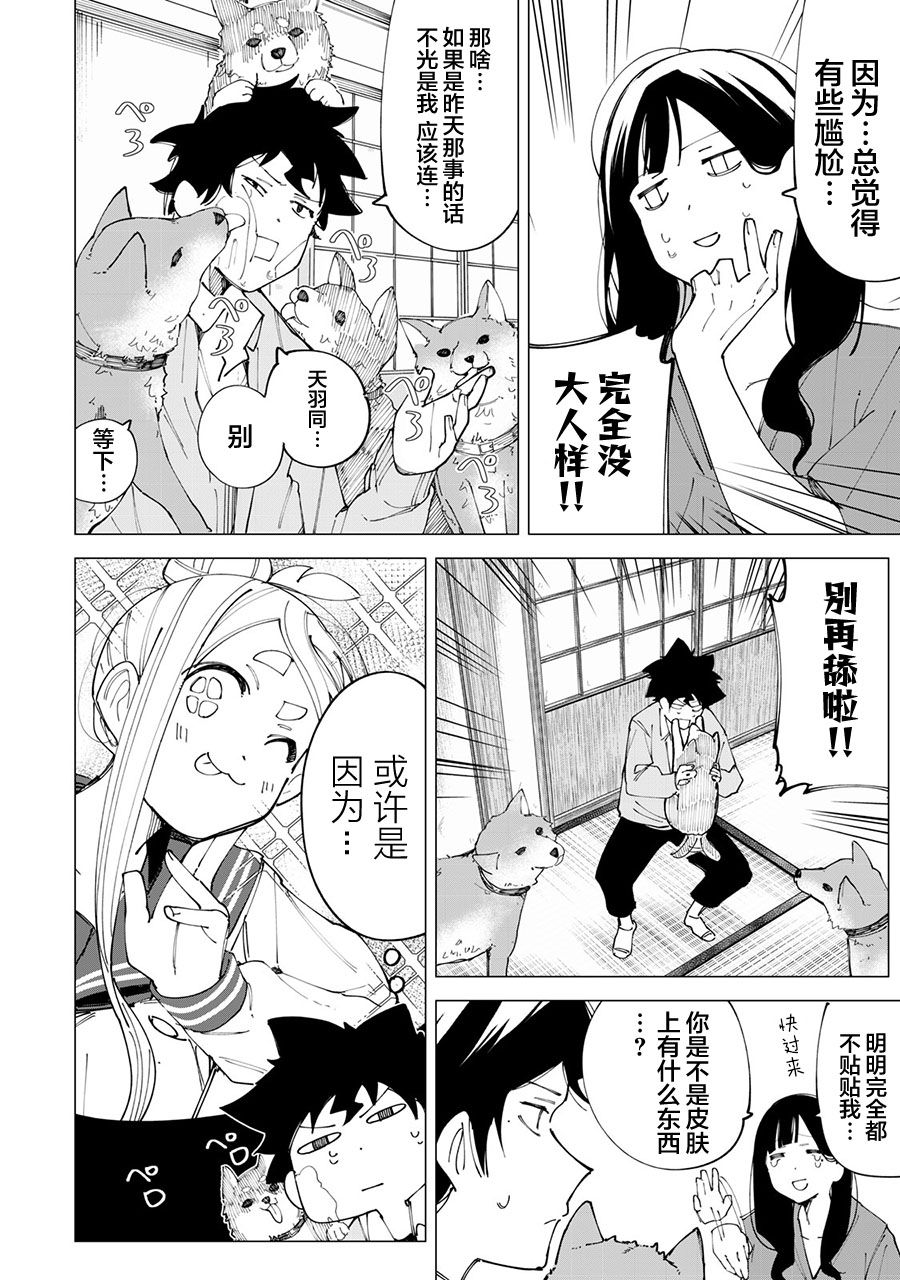 《R15+又怎样？》漫画最新章节第16话免费下拉式在线观看章节第【2】张图片