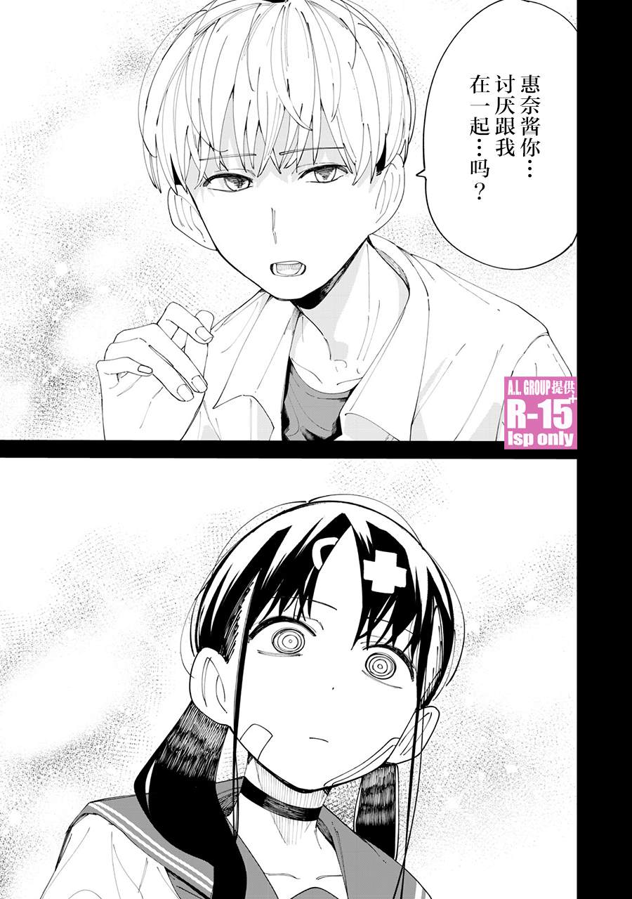 《R15+又怎样？》漫画最新章节第29话免费下拉式在线观看章节第【13】张图片