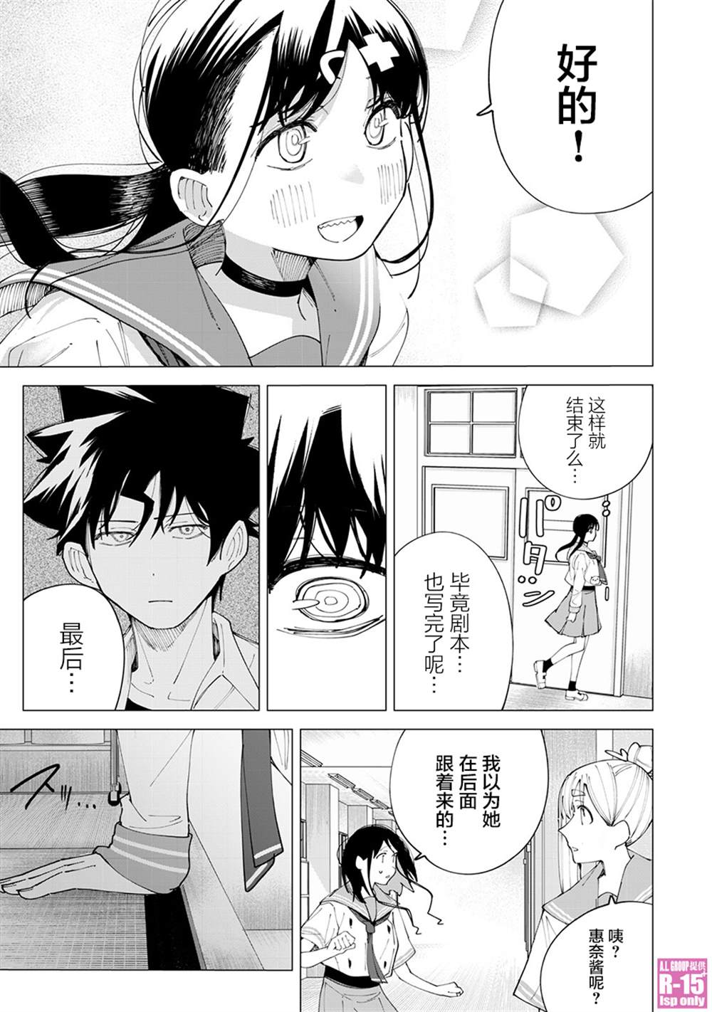 《R15+又怎样？》漫画最新章节第28话免费下拉式在线观看章节第【15】张图片