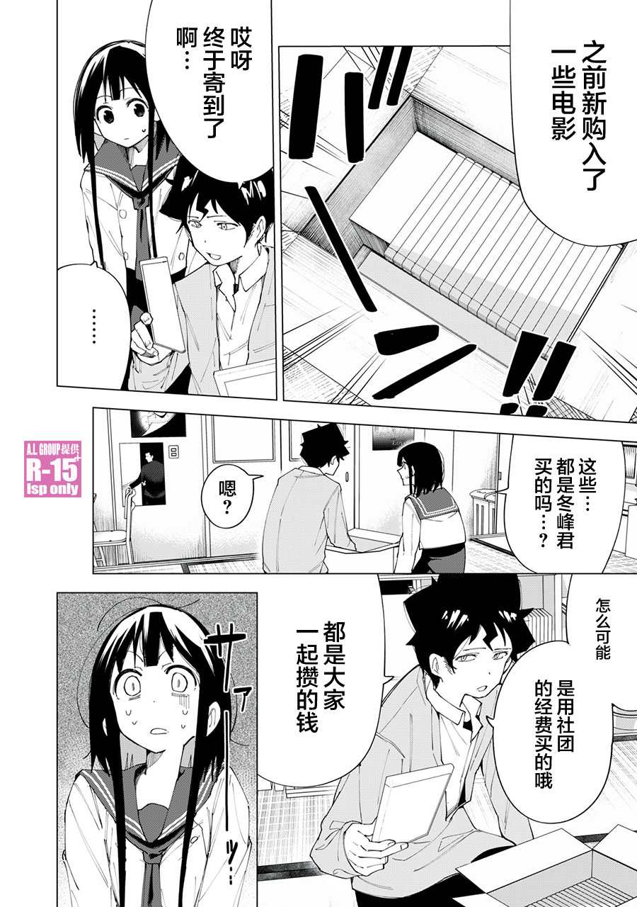 《R15+又怎样？》漫画最新章节第6话免费下拉式在线观看章节第【2】张图片