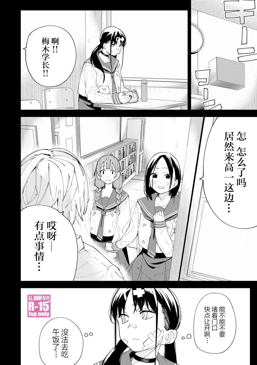 《R15+又怎样？》漫画最新章节第29话免费下拉式在线观看章节第【6】张图片