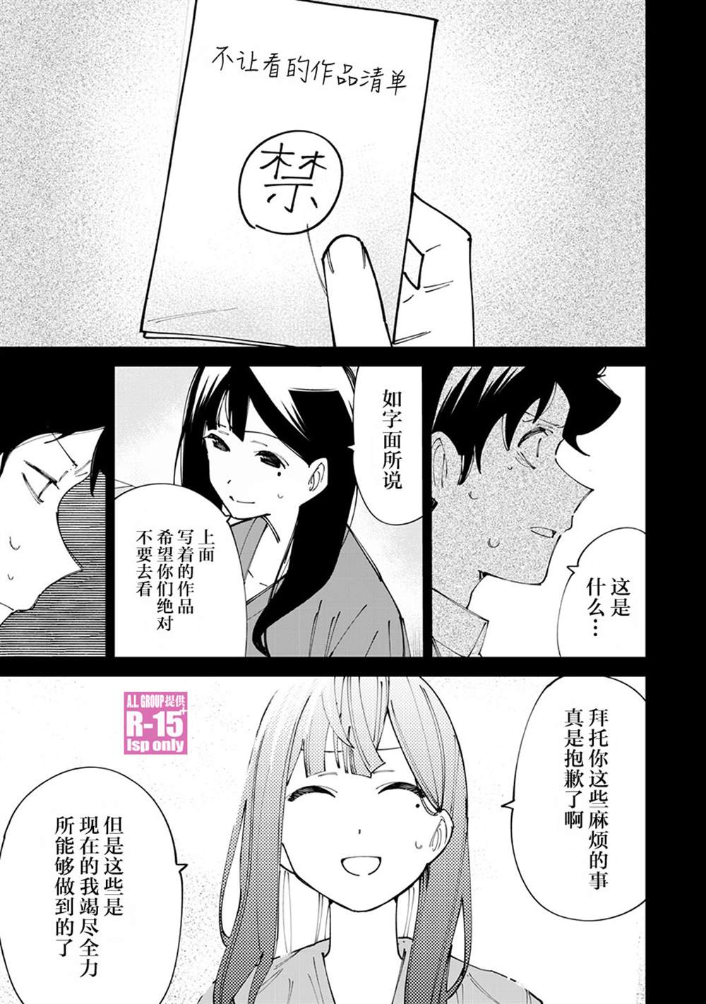 《R15+又怎样？》漫画最新章节第17话免费下拉式在线观看章节第【5】张图片