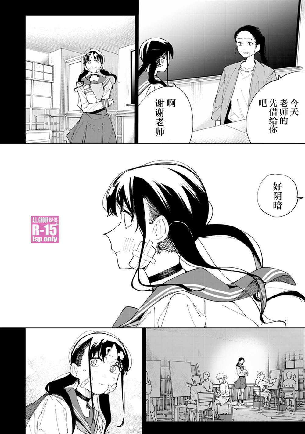 《R15+又怎样？》漫画最新章节第28话免费下拉式在线观看章节第【6】张图片