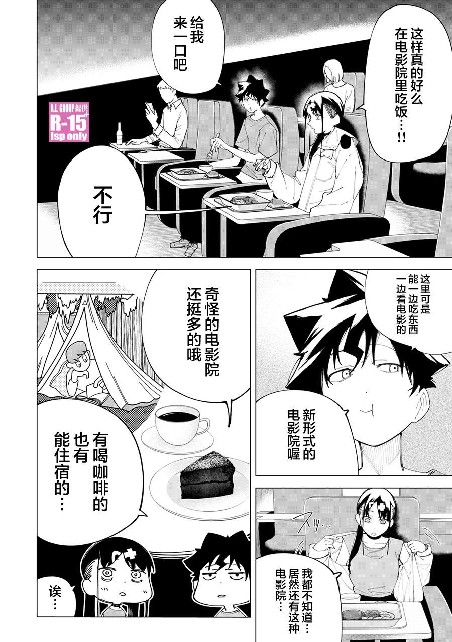 《R15+又怎样？》漫画最新章节第25话免费下拉式在线观看章节第【2】张图片