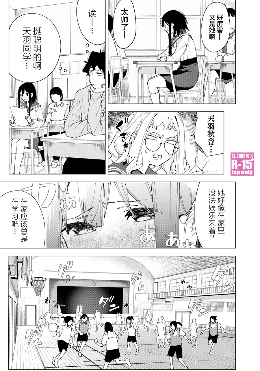 《R15+又怎样？》漫画最新章节第3话免费下拉式在线观看章节第【3】张图片