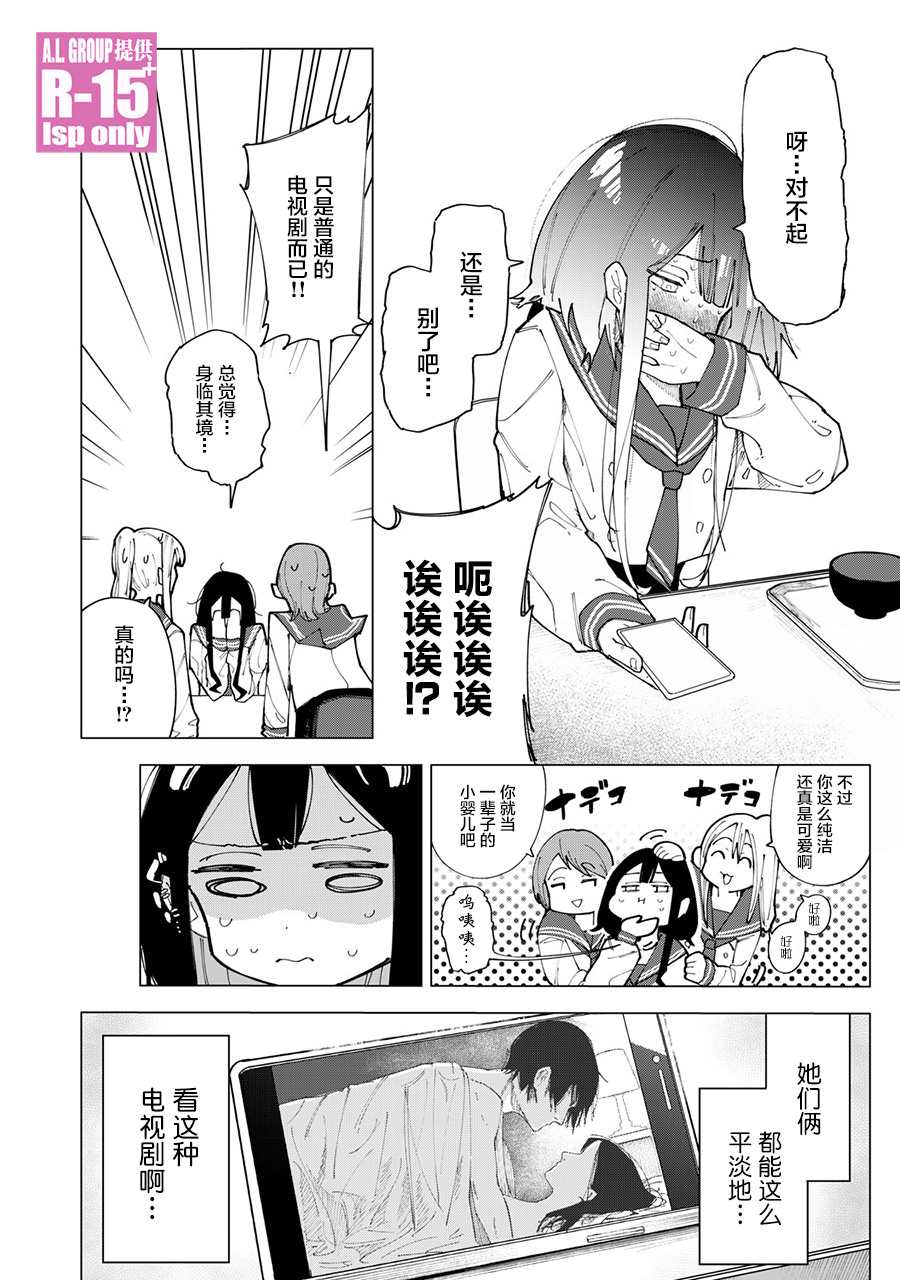 《R15+又怎样？》漫画最新章节第1话免费下拉式在线观看章节第【11】张图片