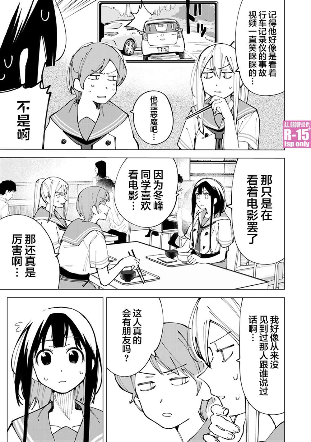 《R15+又怎样？》漫画最新章节第18话免费下拉式在线观看章节第【3】张图片