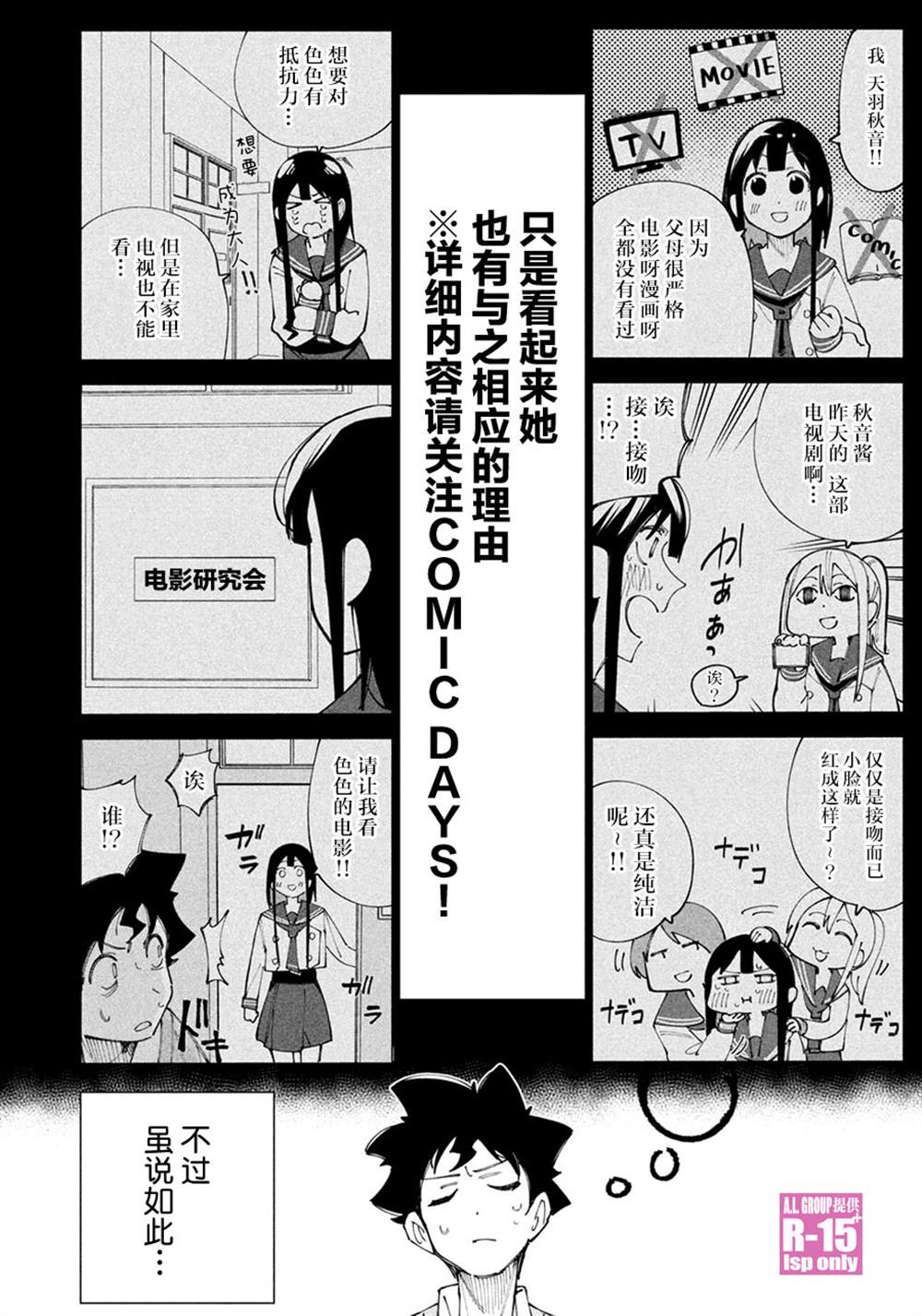 《R15+又怎样？》漫画最新章节特别番外免费下拉式在线观看章节第【4】张图片