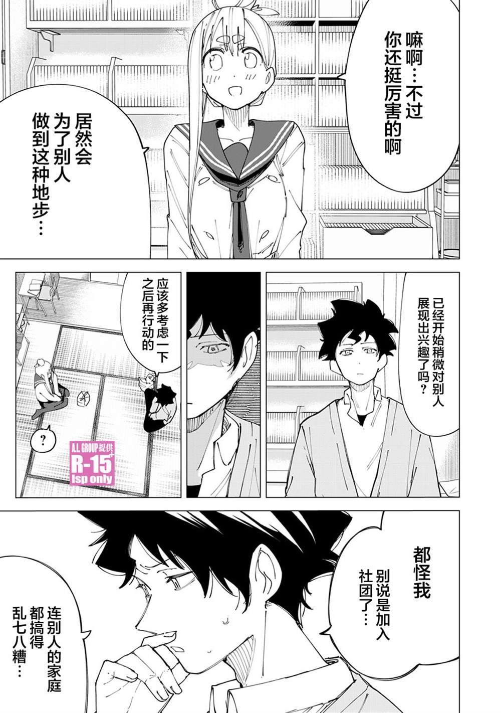 《R15+又怎样？》漫画最新章节第15话免费下拉式在线观看章节第【5】张图片