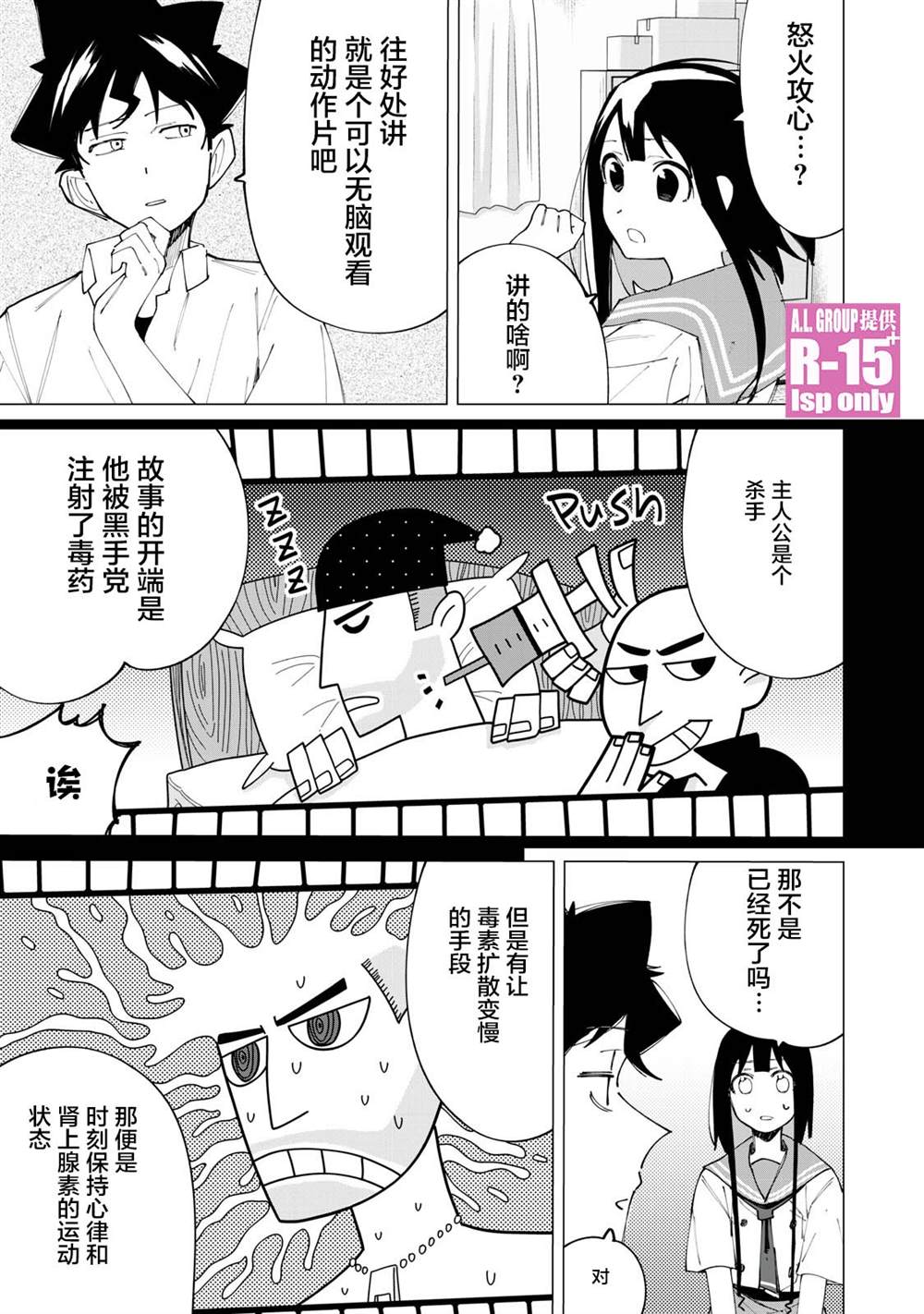 《R15+又怎样？》漫画最新章节第18话免费下拉式在线观看章节第【13】张图片