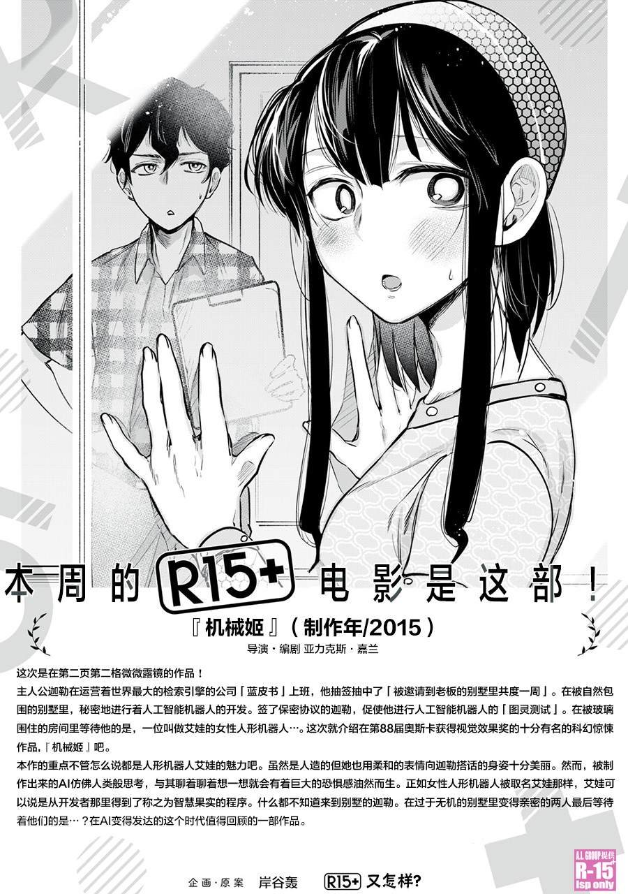 《R15+又怎样？》漫画最新章节第22话免费下拉式在线观看章节第【21】张图片