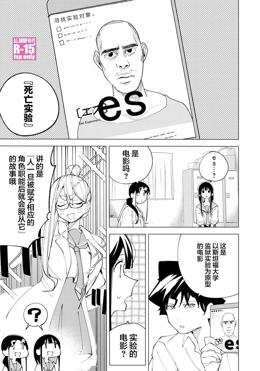 《R15+又怎样？》漫画最新章节第32话免费下拉式在线观看章节第【5】张图片