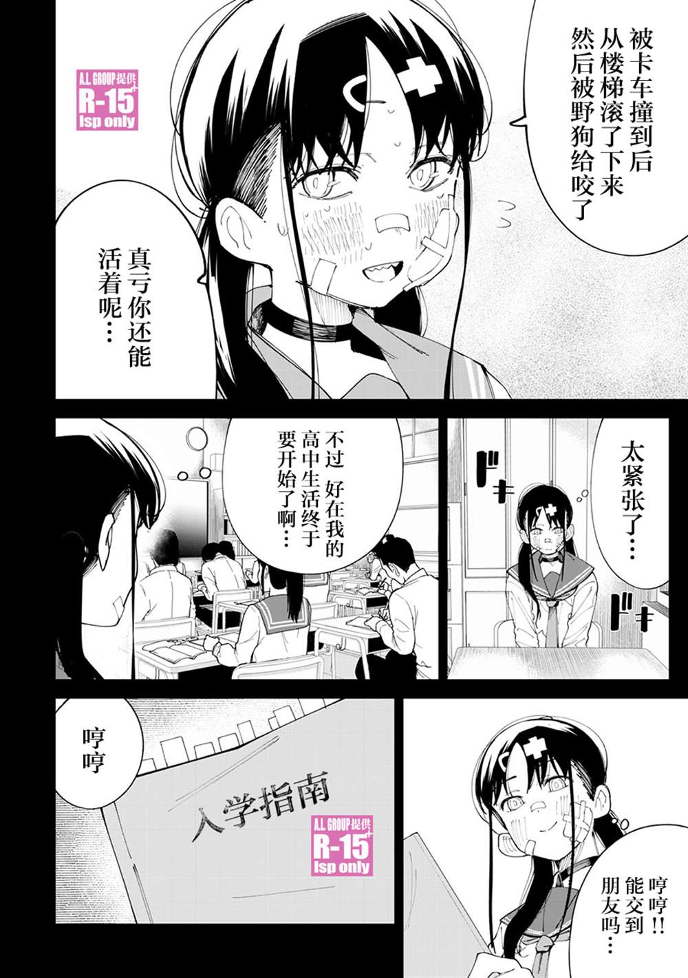 《R15+又怎样？》漫画最新章节第28话免费下拉式在线观看章节第【2】张图片