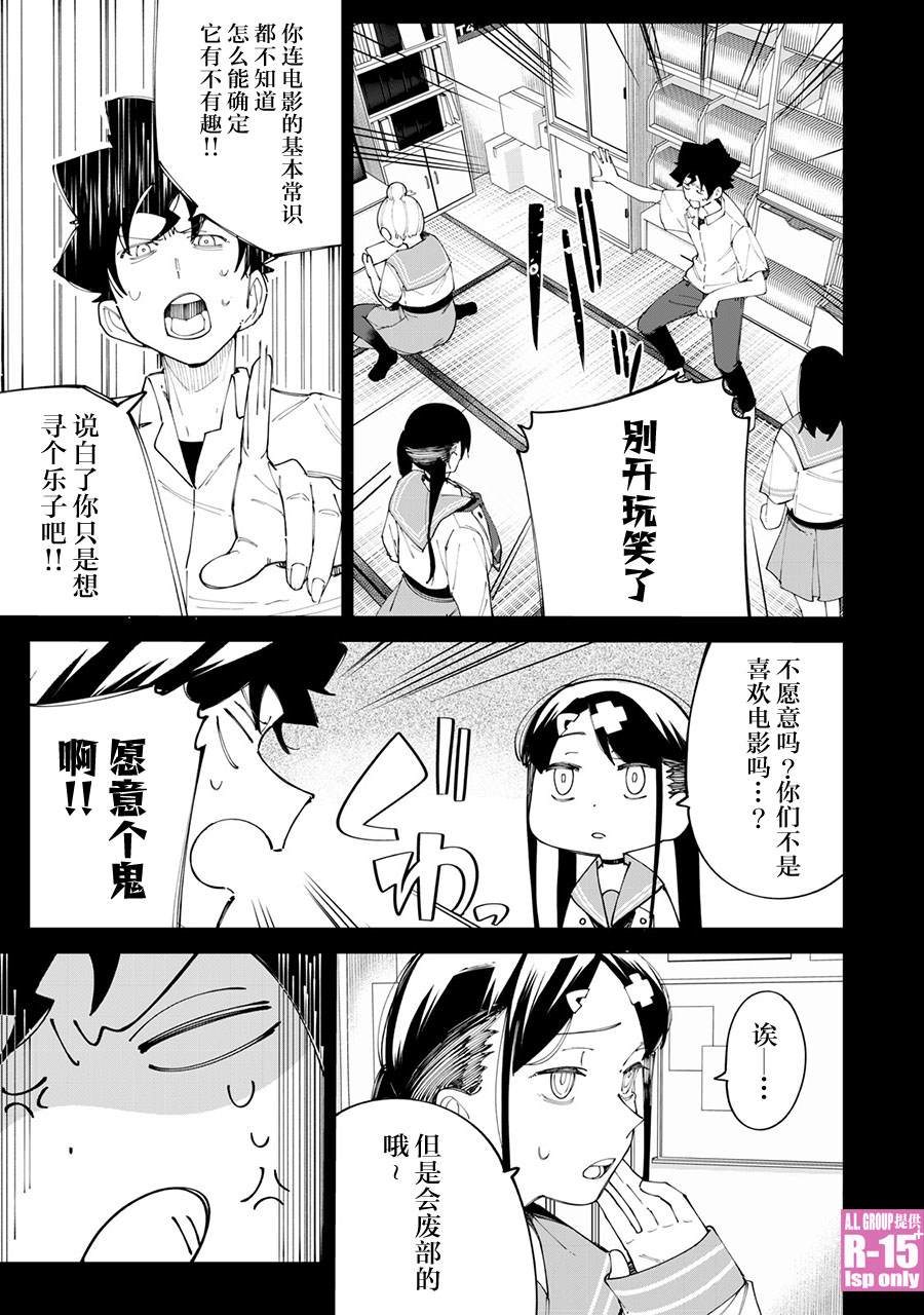 《R15+又怎样？》漫画最新章节第22话免费下拉式在线观看章节第【5】张图片