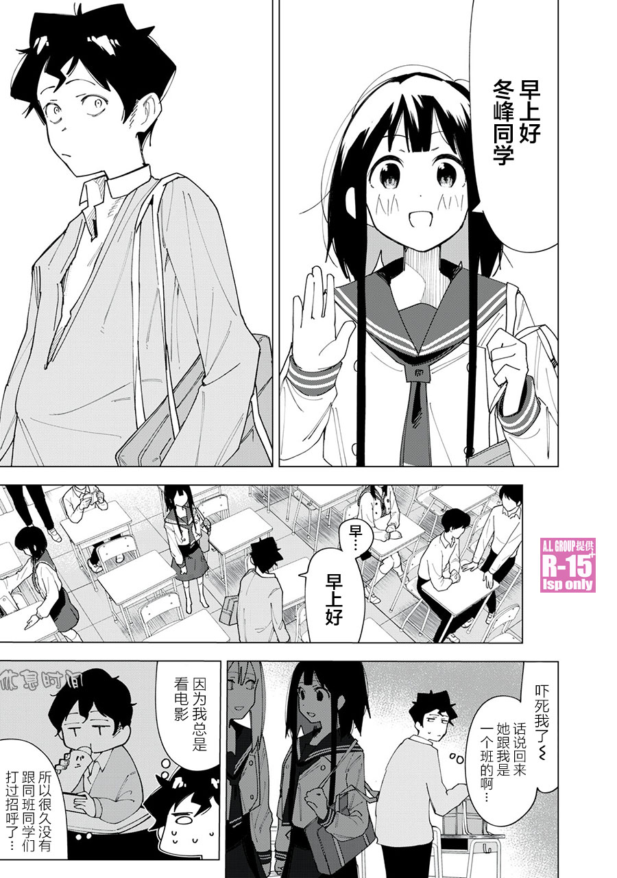 《R15+又怎样？》漫画最新章节第3话免费下拉式在线观看章节第【1】张图片