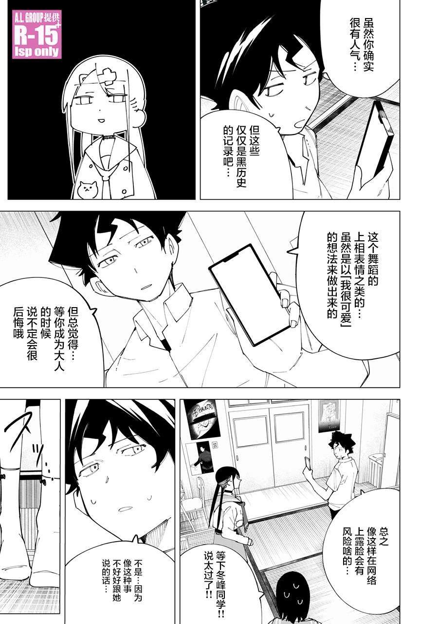 《R15+又怎样？》漫画最新章节第22话免费下拉式在线观看章节第【17】张图片