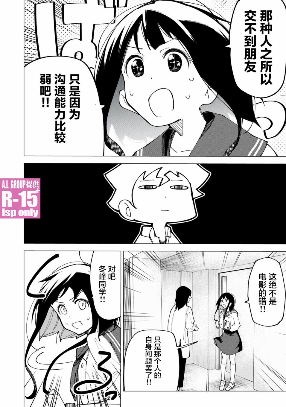 《R15+又怎样？》漫画最新章节第10话免费下拉式在线观看章节第【10】张图片