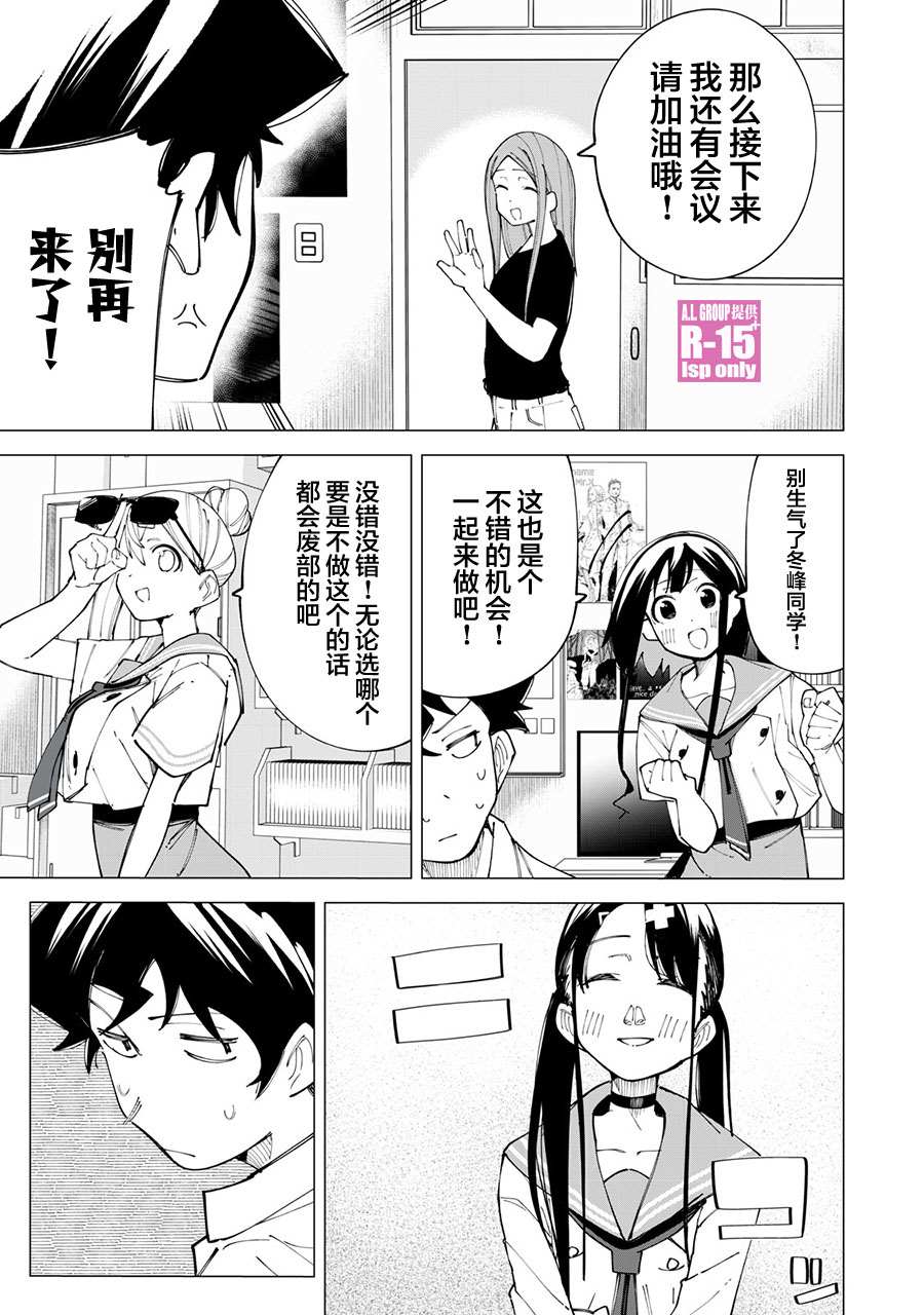 《R15+又怎样？》漫画最新章节第21话免费下拉式在线观看章节第【7】张图片