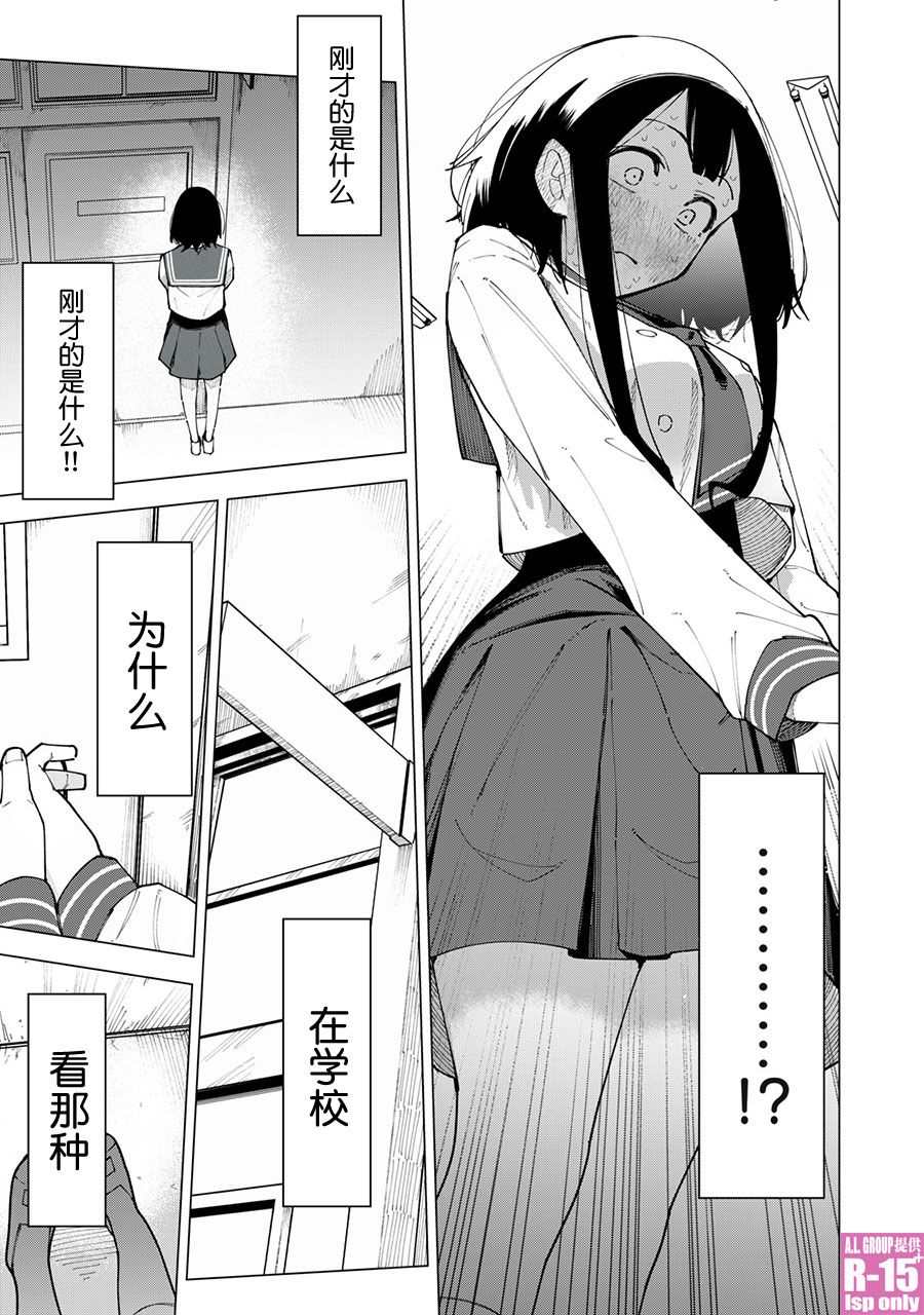 《R15+又怎样？》漫画最新章节第1话免费下拉式在线观看章节第【25】张图片