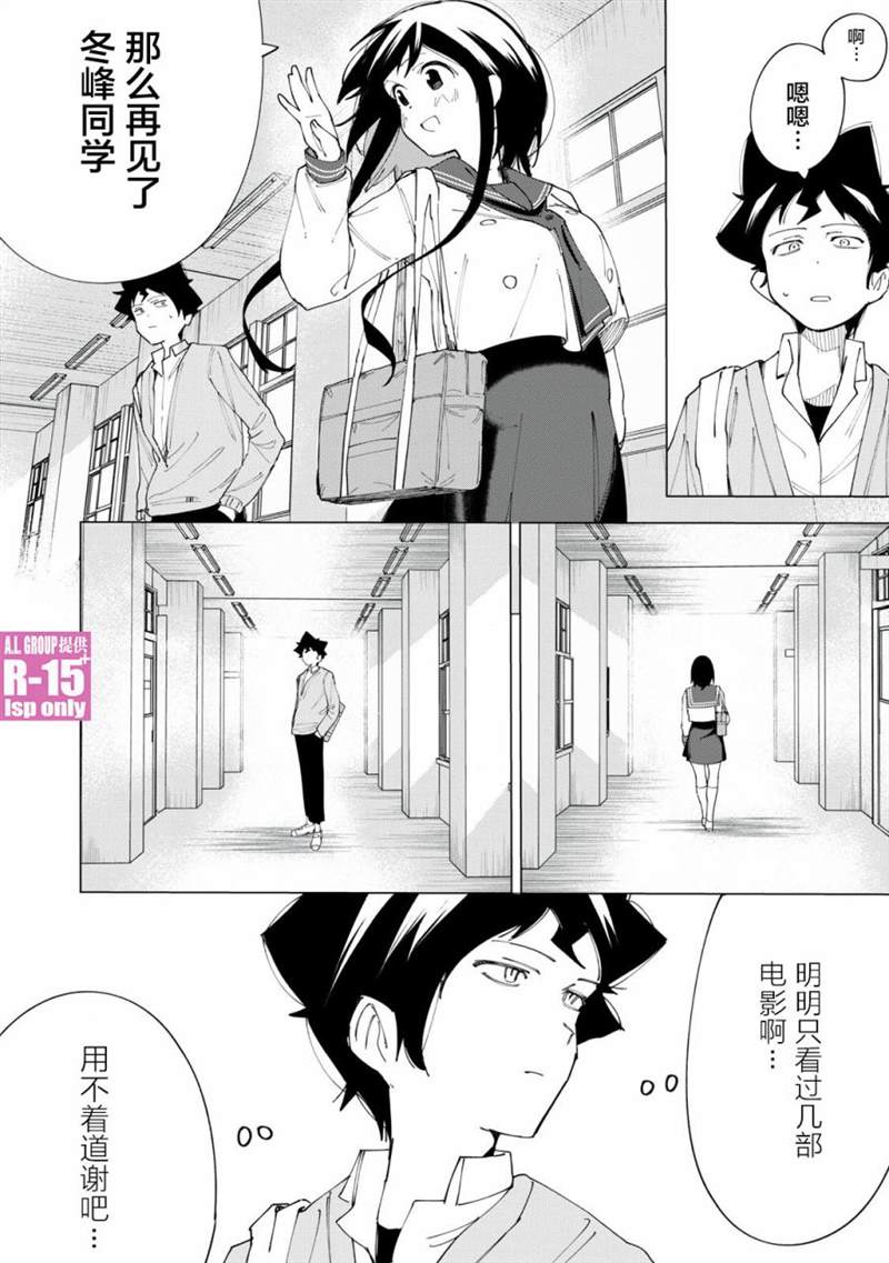 《R15+又怎样？》漫画最新章节第8话免费下拉式在线观看章节第【16】张图片