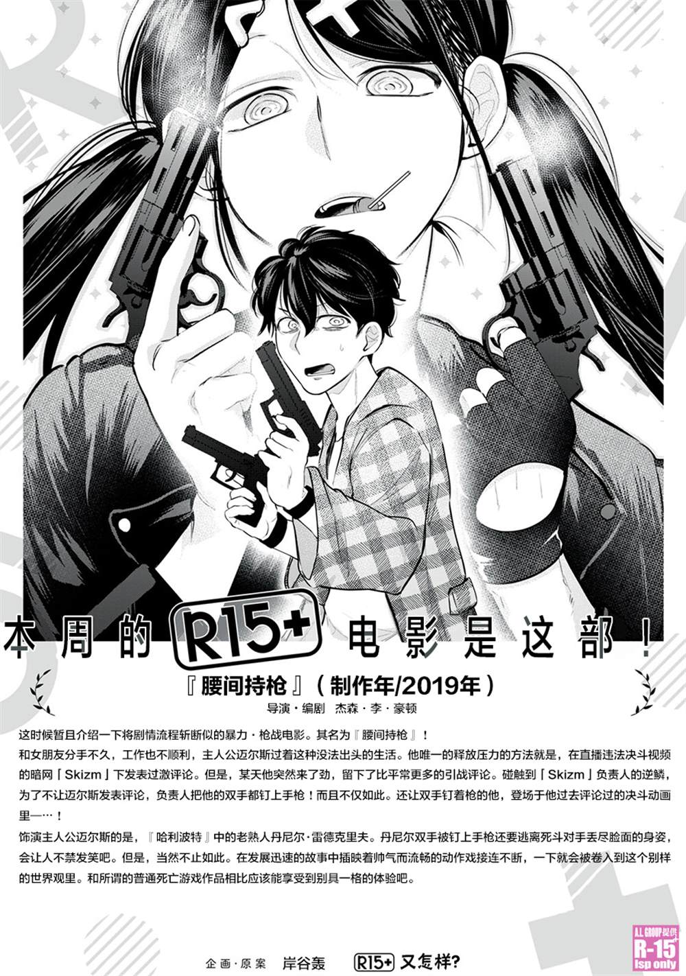 《R15+又怎样？》漫画最新章节第28话免费下拉式在线观看章节第【17】张图片