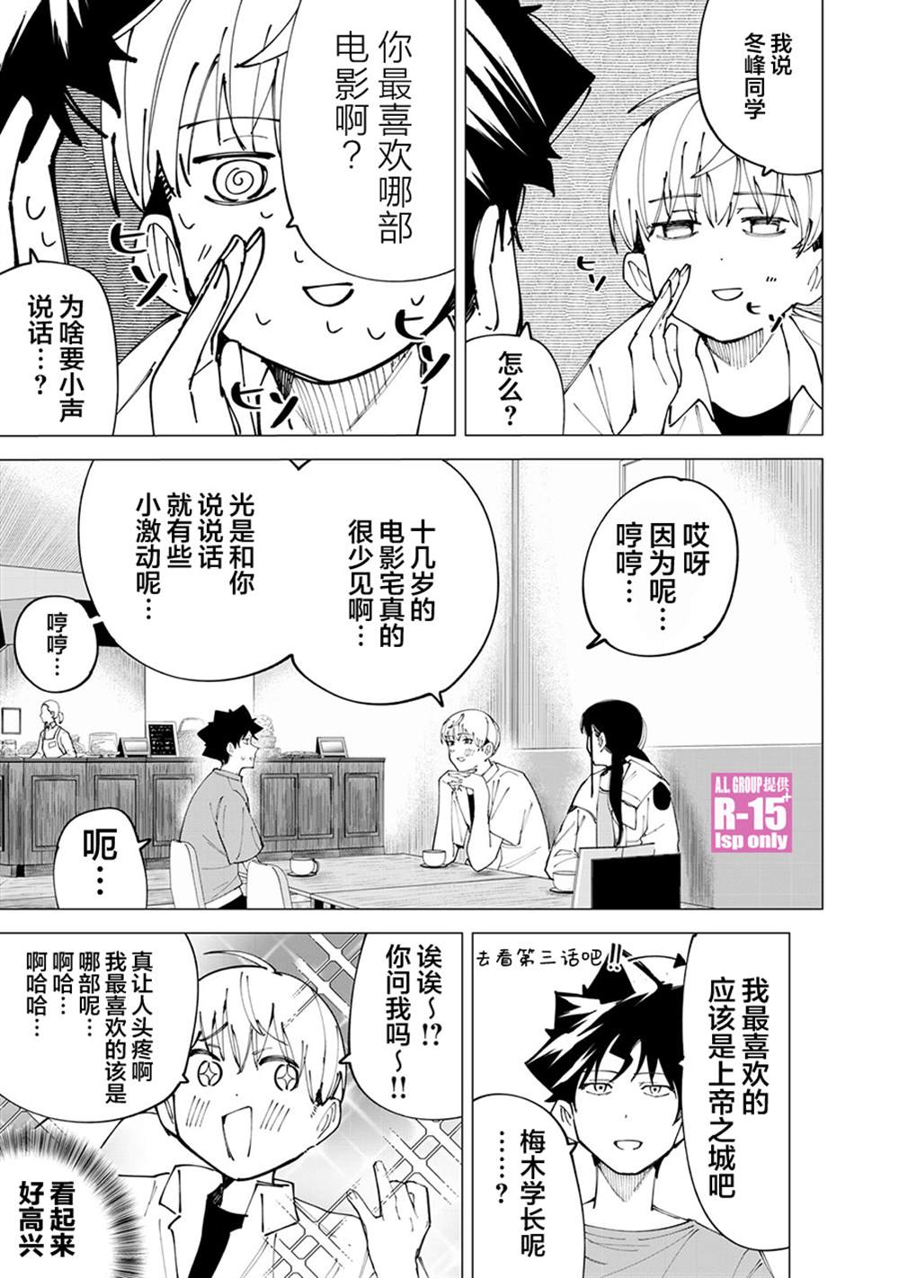 《R15+又怎样？》漫画最新章节第26话免费下拉式在线观看章节第【9】张图片