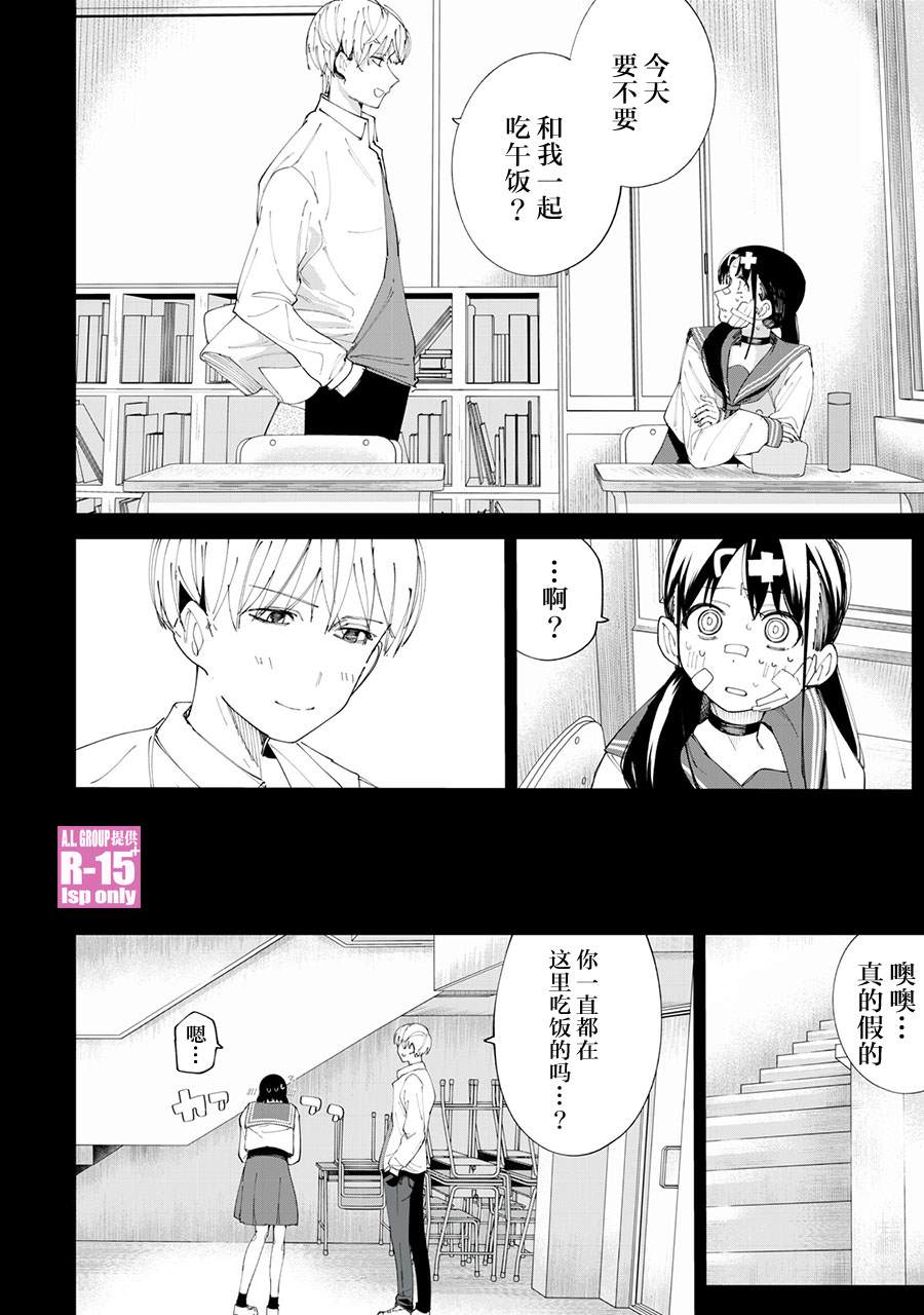 《R15+又怎样？》漫画最新章节第29话免费下拉式在线观看章节第【8】张图片