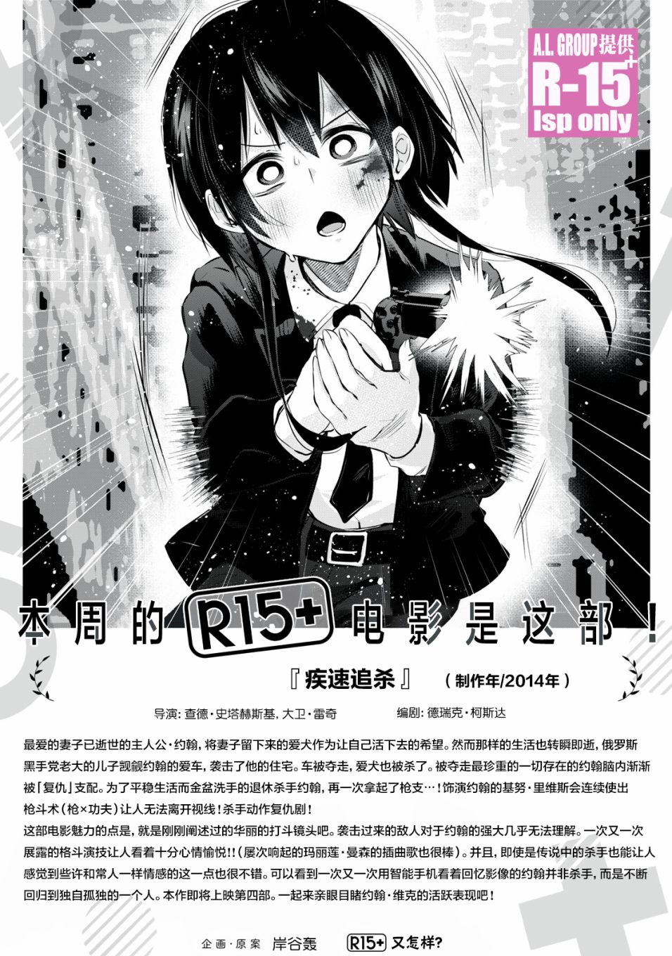 《R15+又怎样？》漫画最新章节第16话免费下拉式在线观看章节第【20】张图片