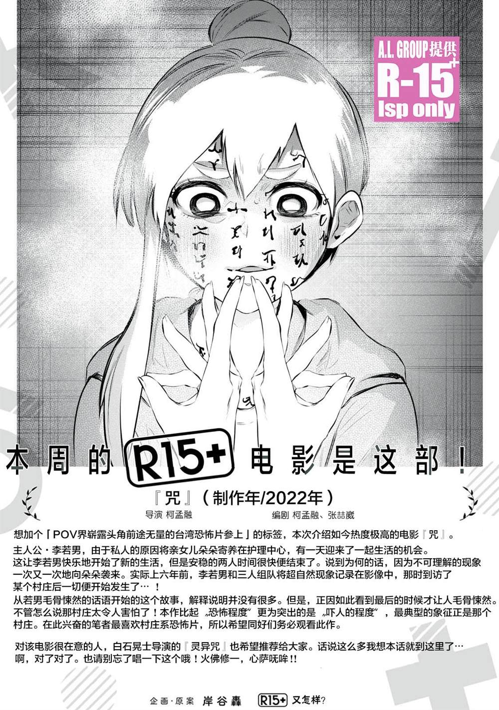 《R15+又怎样？》漫画最新章节第17话免费下拉式在线观看章节第【17】张图片