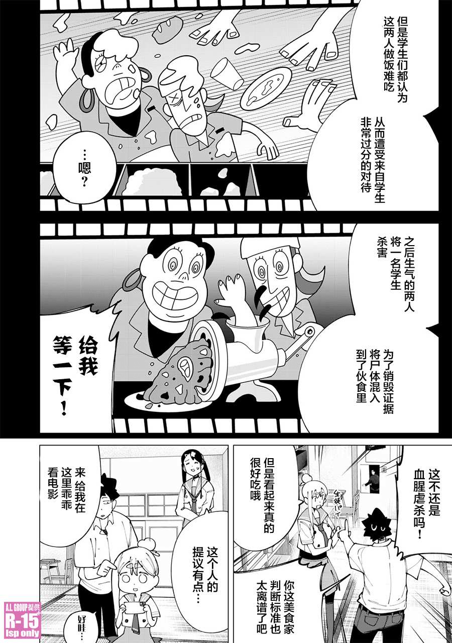 《R15+又怎样？》漫画最新章节第21话免费下拉式在线观看章节第【14】张图片