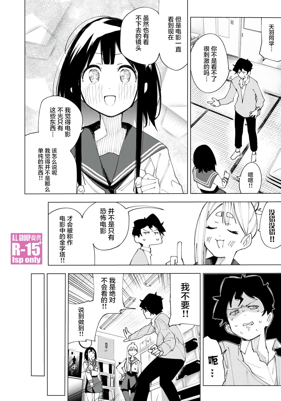 《R15+又怎样？》漫画最新章节第4话免费下拉式在线观看章节第【16】张图片