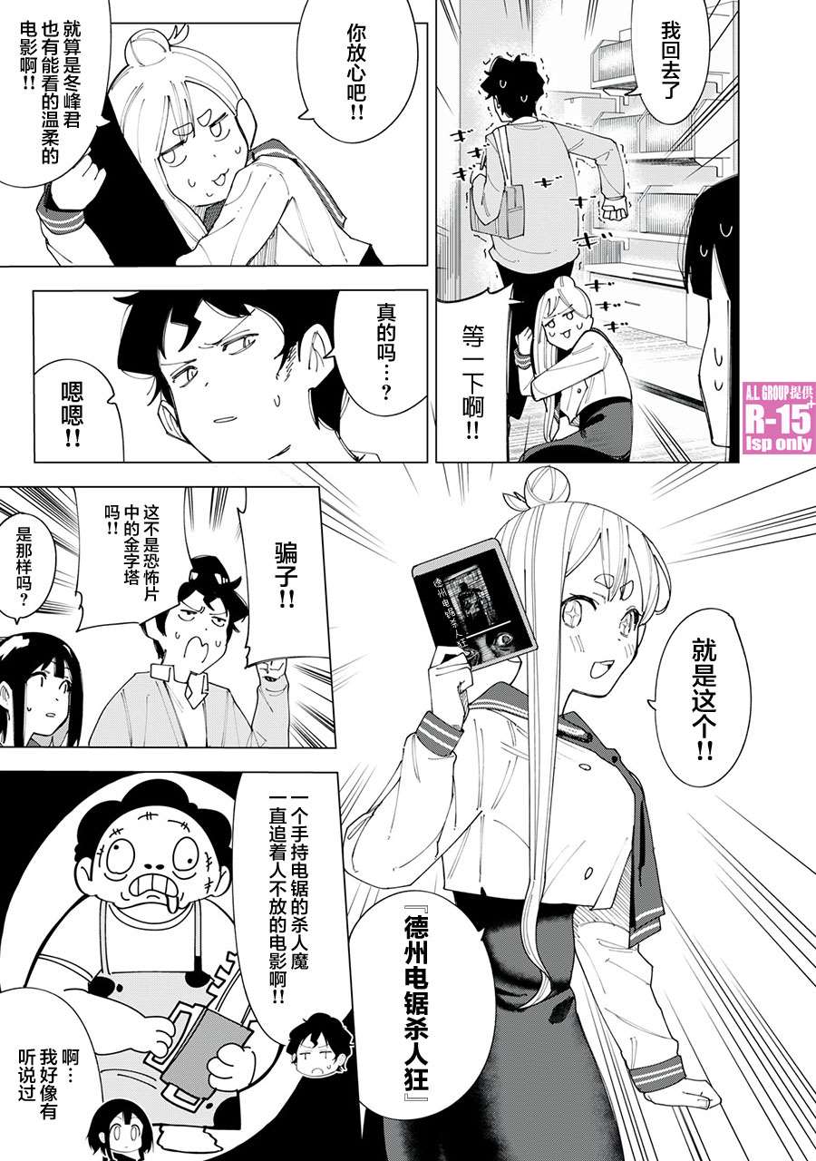 《R15+又怎样？》漫画最新章节第4话免费下拉式在线观看章节第【11】张图片