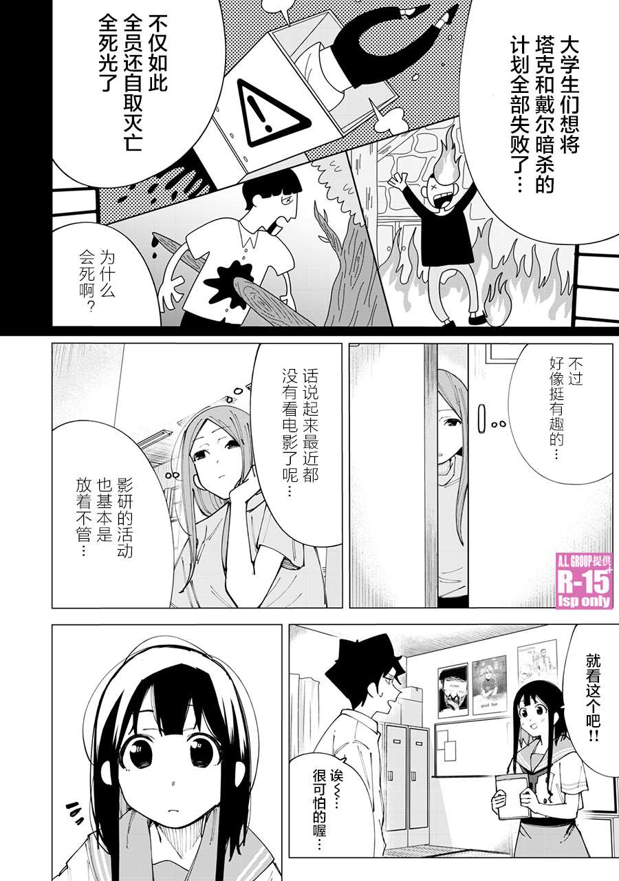 《R15+又怎样？》漫画最新章节第19话免费下拉式在线观看章节第【14】张图片