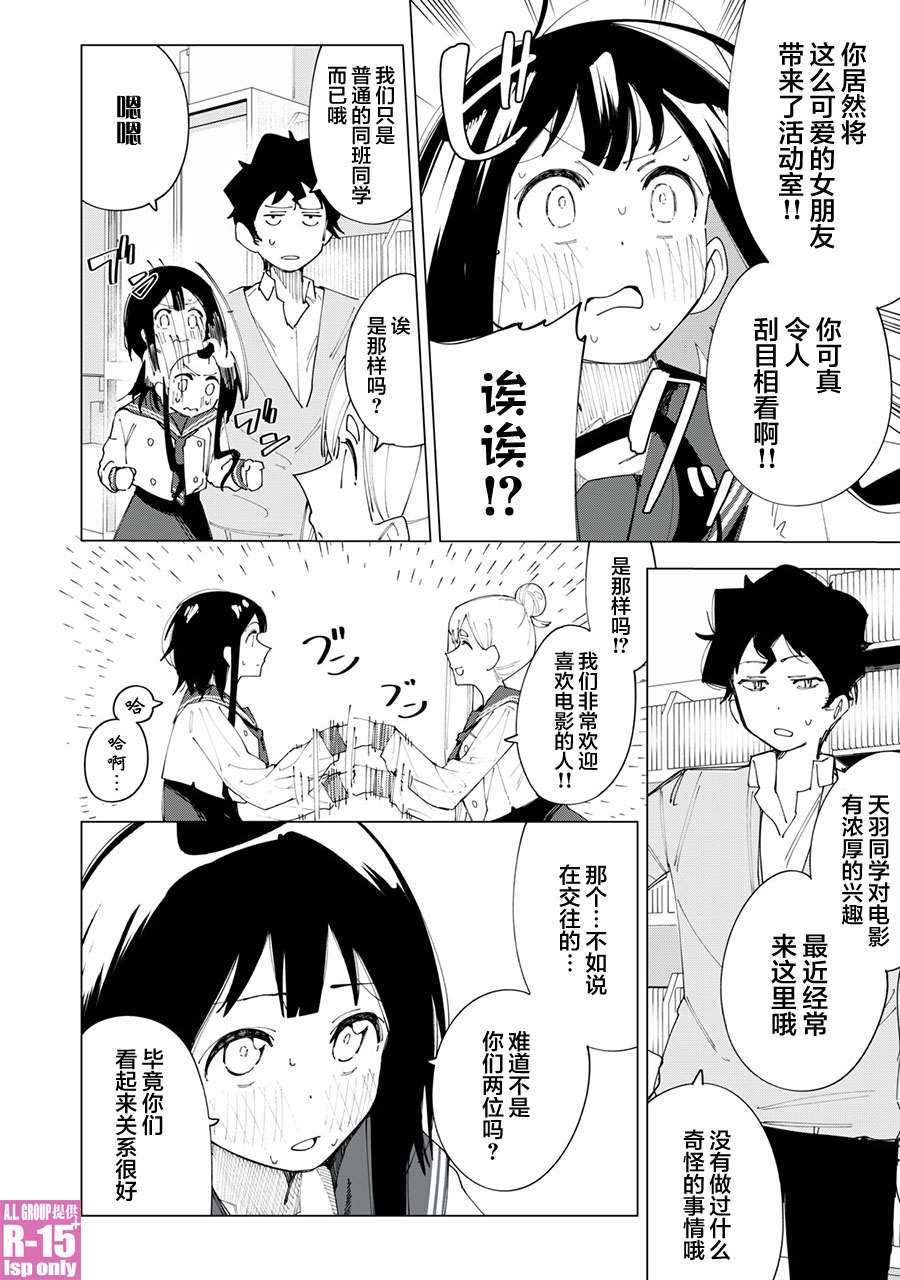 《R15+又怎样？》漫画最新章节第4话免费下拉式在线观看章节第【2】张图片