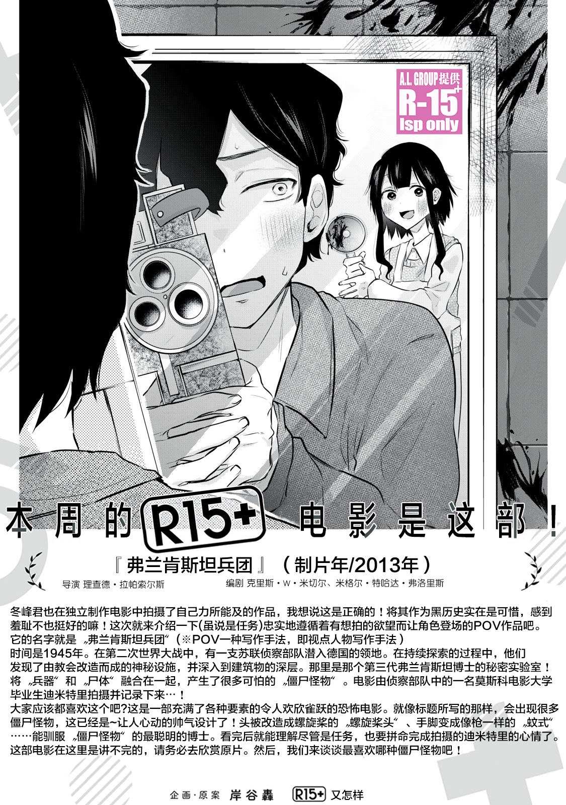 《R15+又怎样？》漫画最新章节第12话免费下拉式在线观看章节第【17】张图片